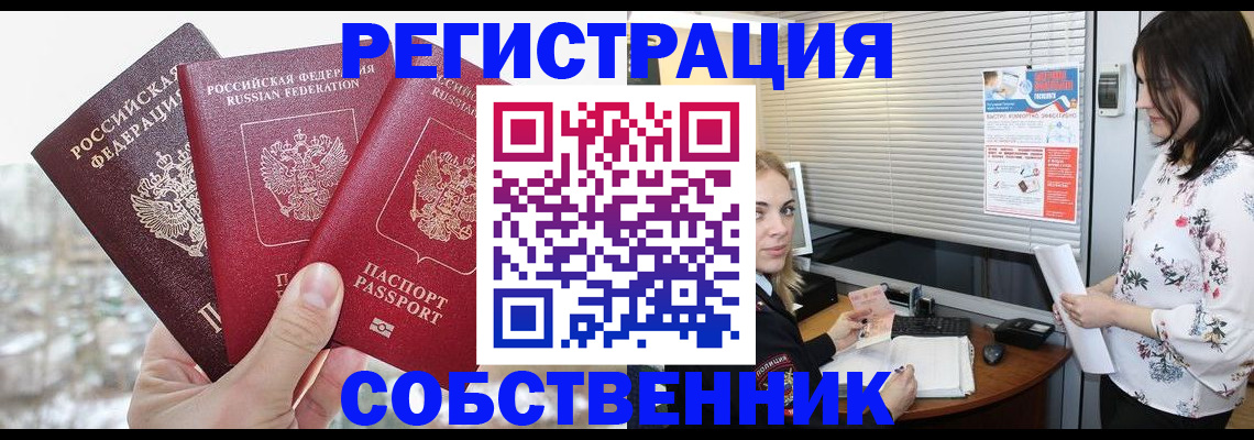 временная регистрация в квартире в Дятьково